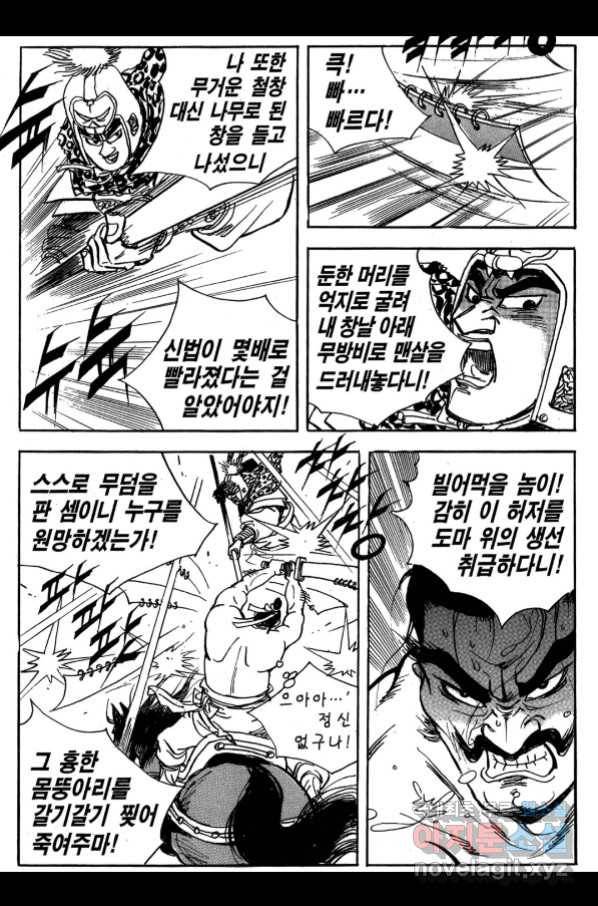 박봉성 삼국지 3부 26권 114