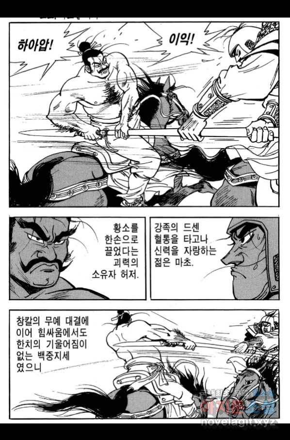 박봉성 삼국지 3부 26권 119