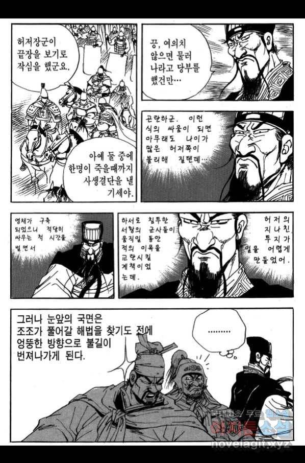 박봉성 삼국지 3부 26권 122
