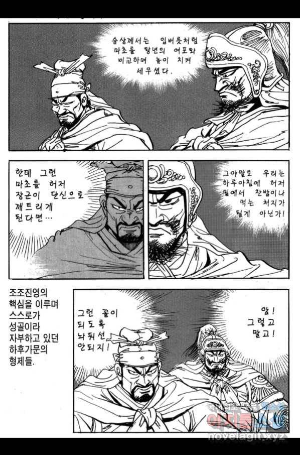 박봉성 삼국지 3부 26권 123