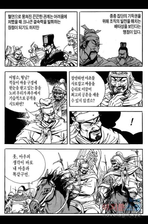 박봉성 삼국지 3부 26권 124