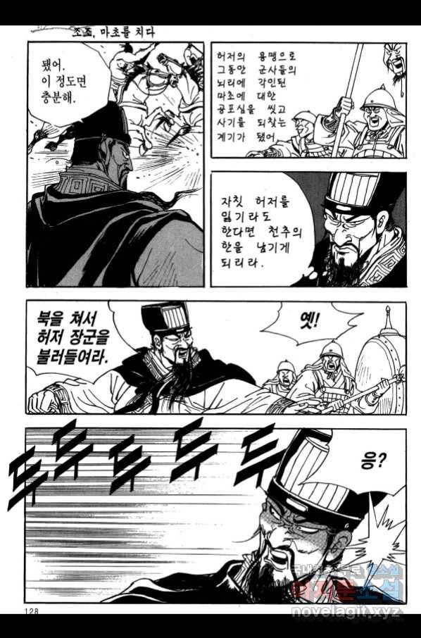 박봉성 삼국지 3부 26권 125