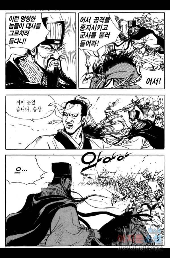 박봉성 삼국지 3부 26권 127