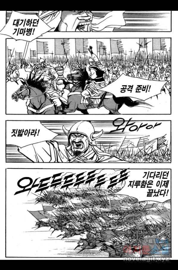 박봉성 삼국지 3부 26권 130