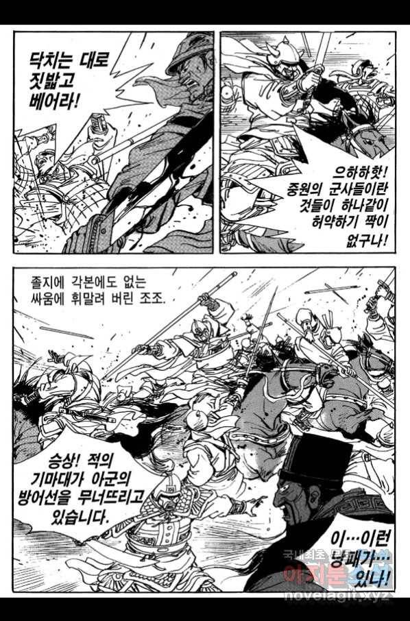박봉성 삼국지 3부 26권 132