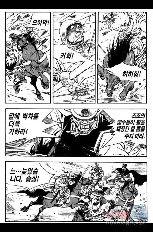 박봉성 삼국지 3부 26권 134