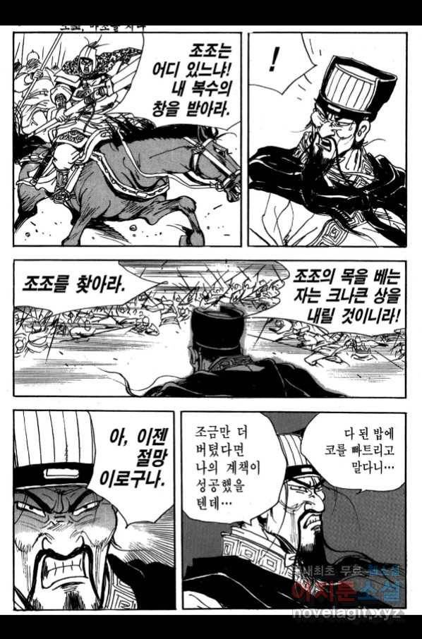 박봉성 삼국지 3부 26권 137