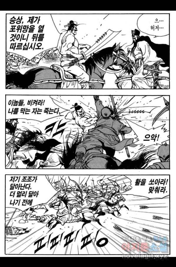박봉성 삼국지 3부 26권 138
