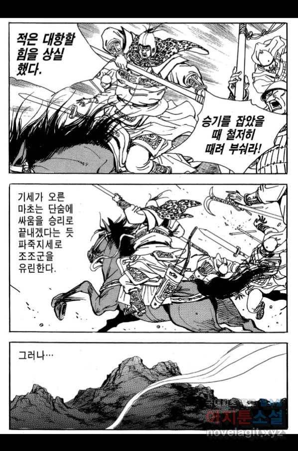박봉성 삼국지 3부 26권 140