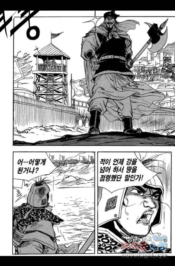 박봉성 삼국지 3부 26권 143