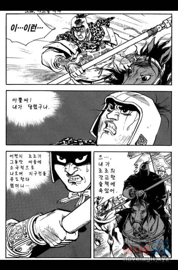 박봉성 삼국지 3부 26권 145