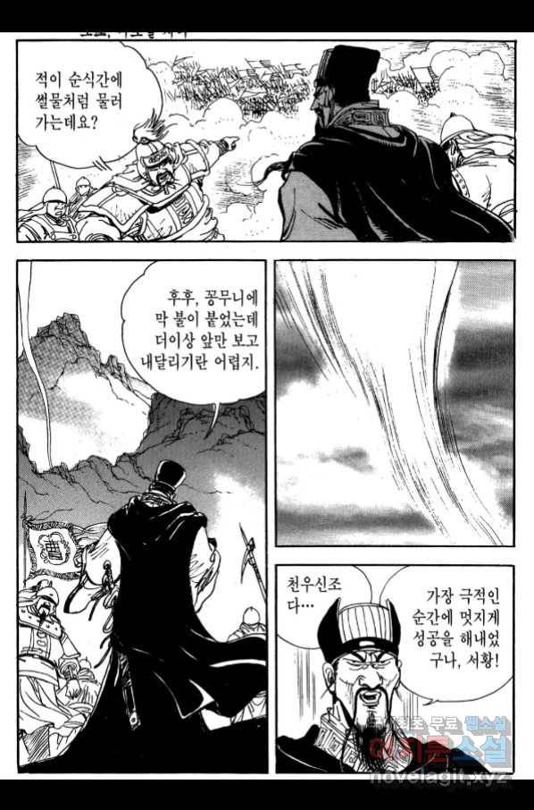 박봉성 삼국지 3부 26권 147