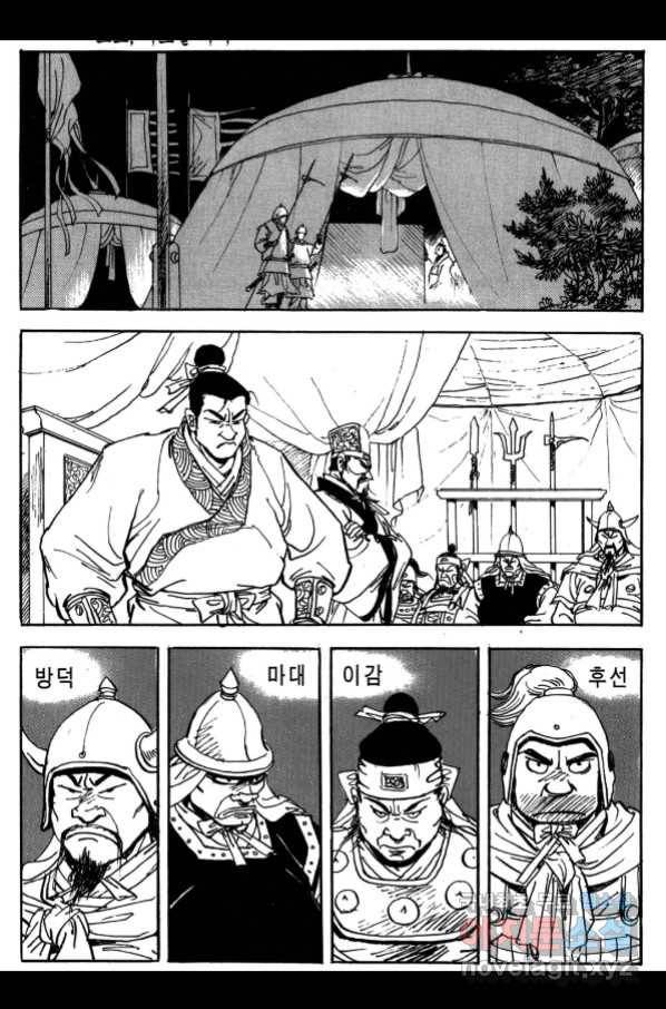 박봉성 삼국지 3부 26권 149