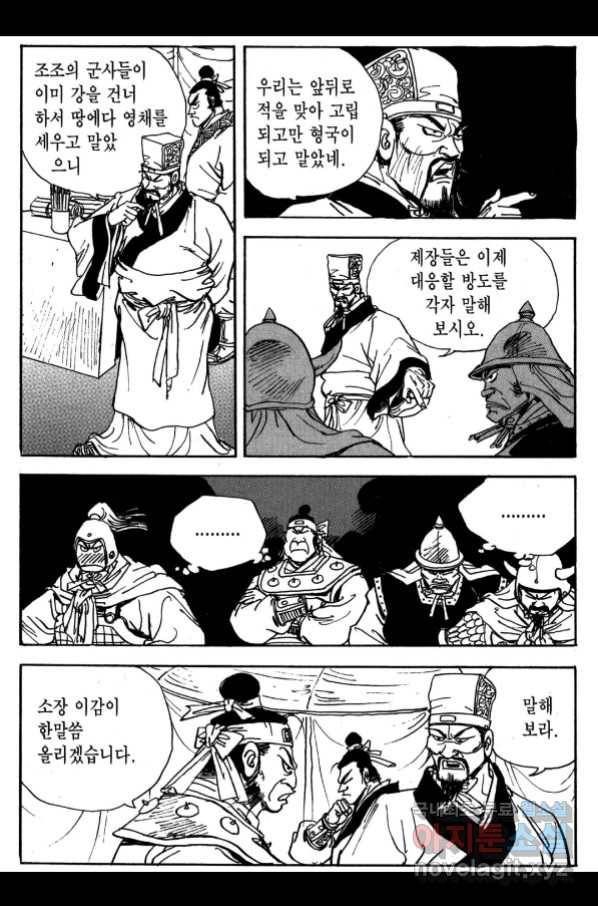 박봉성 삼국지 3부 26권 150