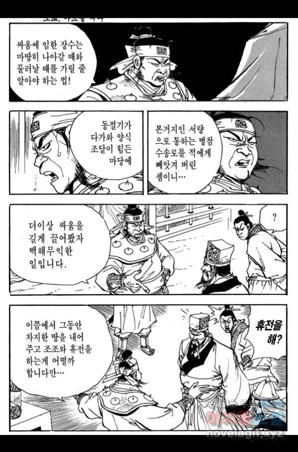 박봉성 삼국지 3부 26권 151