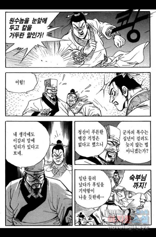 박봉성 삼국지 3부 26권 152