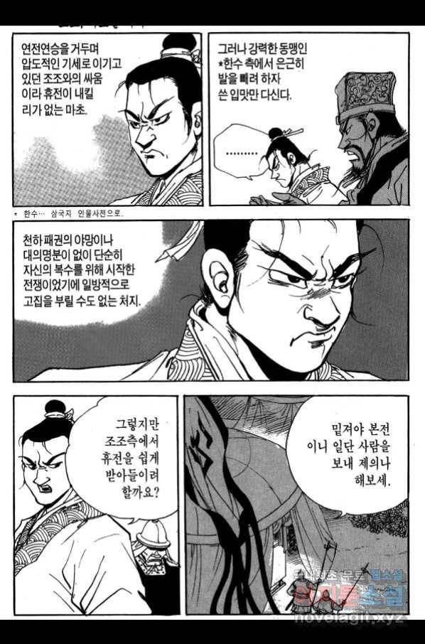 박봉성 삼국지 3부 26권 153
