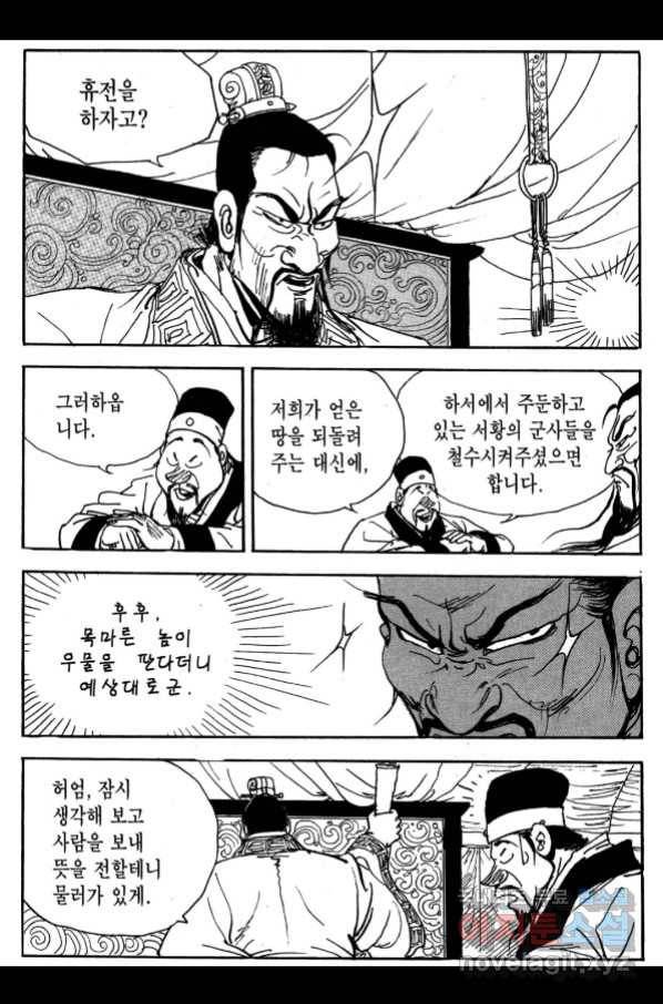 박봉성 삼국지 3부 26권 154