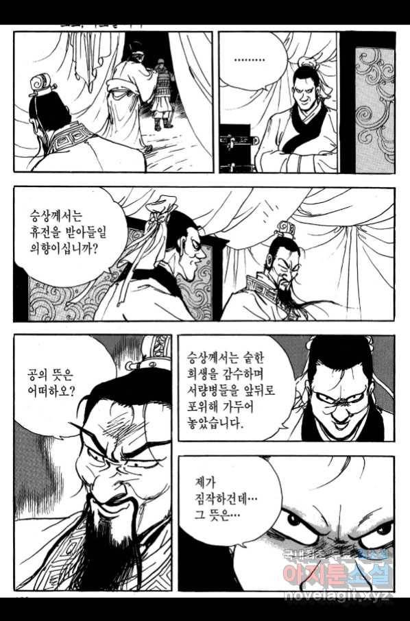박봉성 삼국지 3부 26권 155