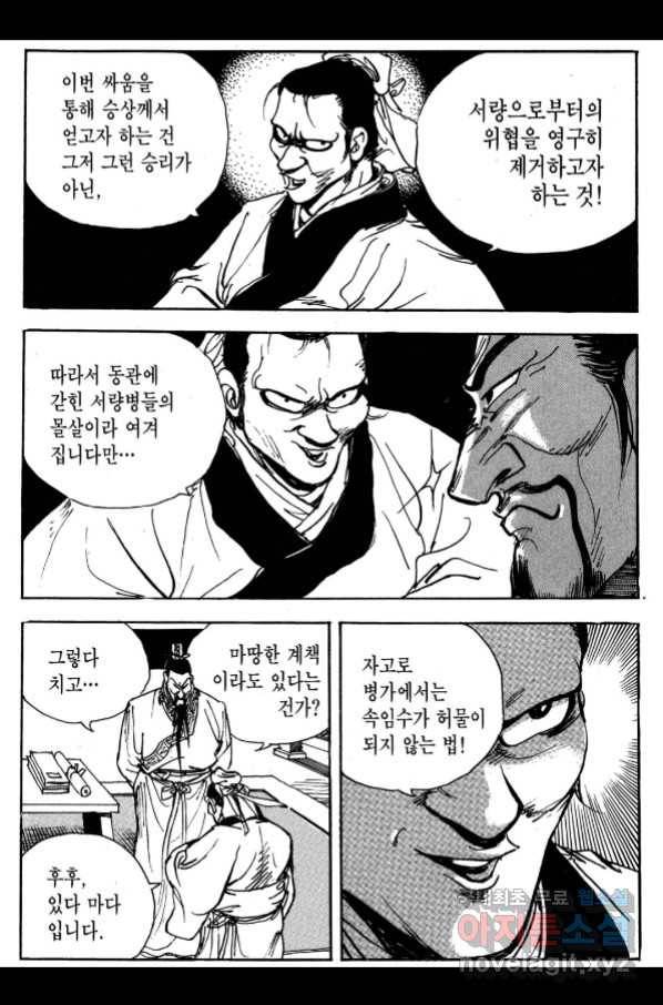 박봉성 삼국지 3부 26권 156
