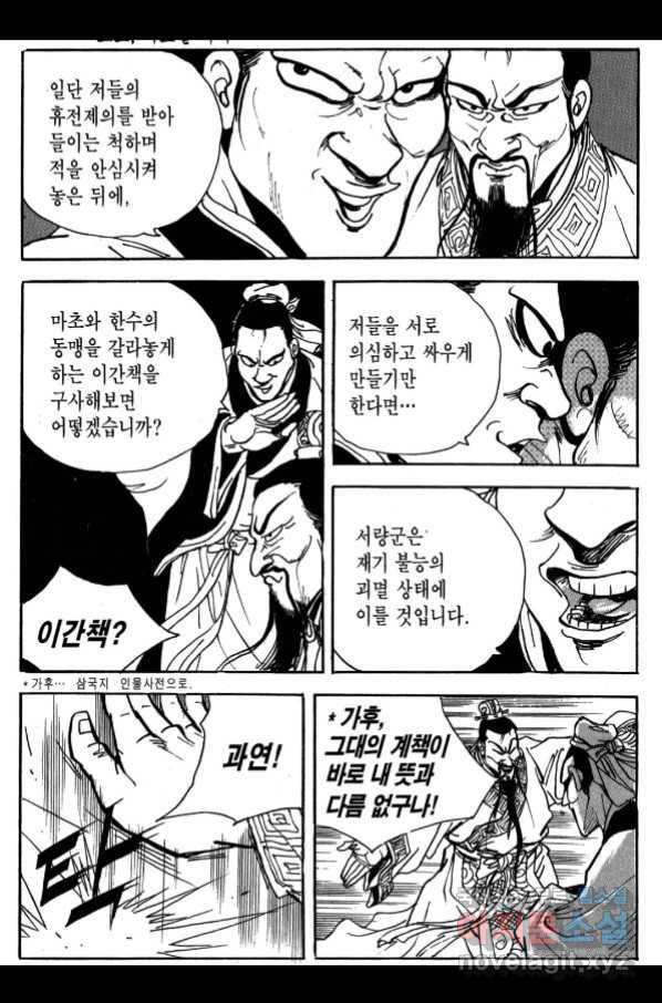 박봉성 삼국지 3부 26권 157