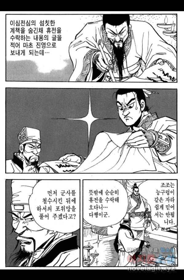 박봉성 삼국지 3부 26권 158