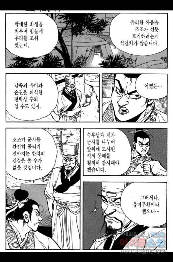 박봉성 삼국지 3부 26권 159