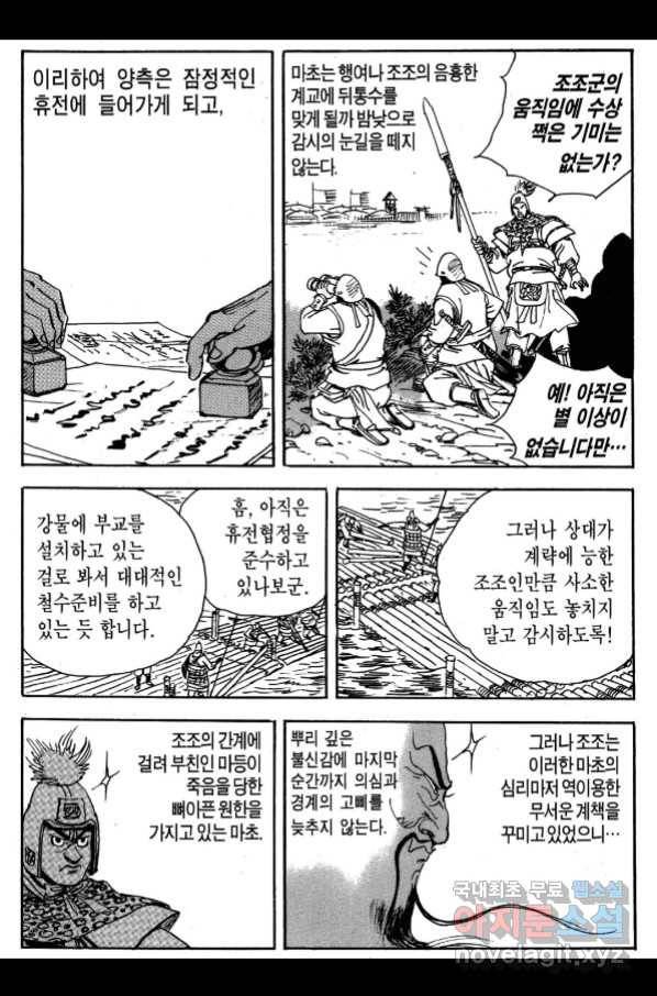 박봉성 삼국지 3부 26권 160