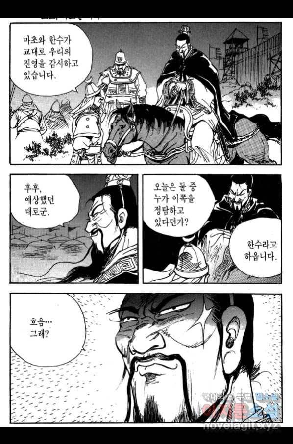 박봉성 삼국지 3부 26권 161