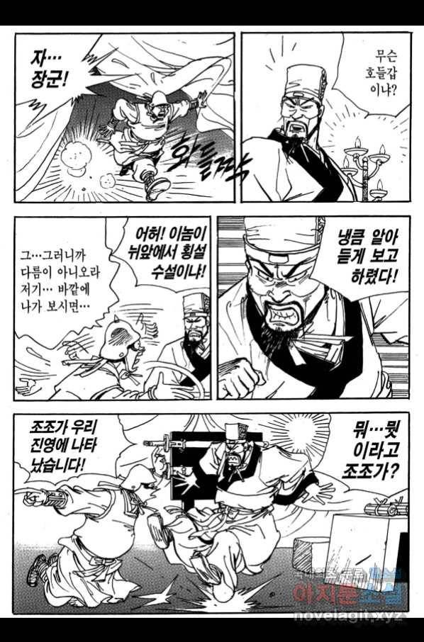 박봉성 삼국지 3부 26권 162