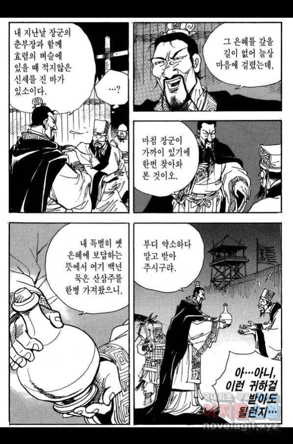 박봉성 삼국지 3부 26권 164