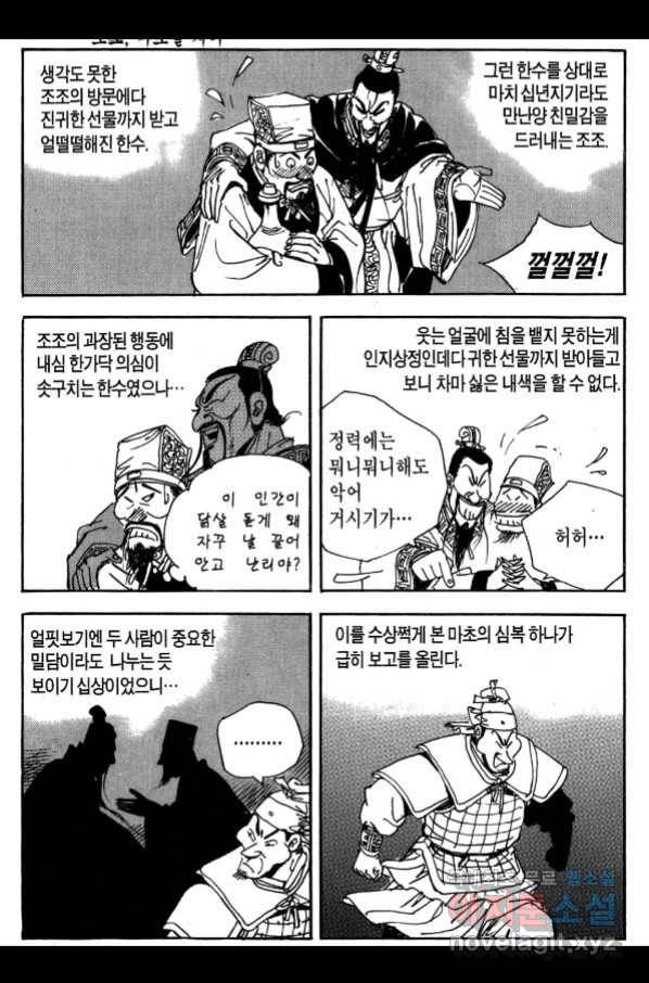 박봉성 삼국지 3부 26권 165