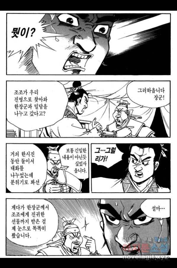 박봉성 삼국지 3부 26권 166