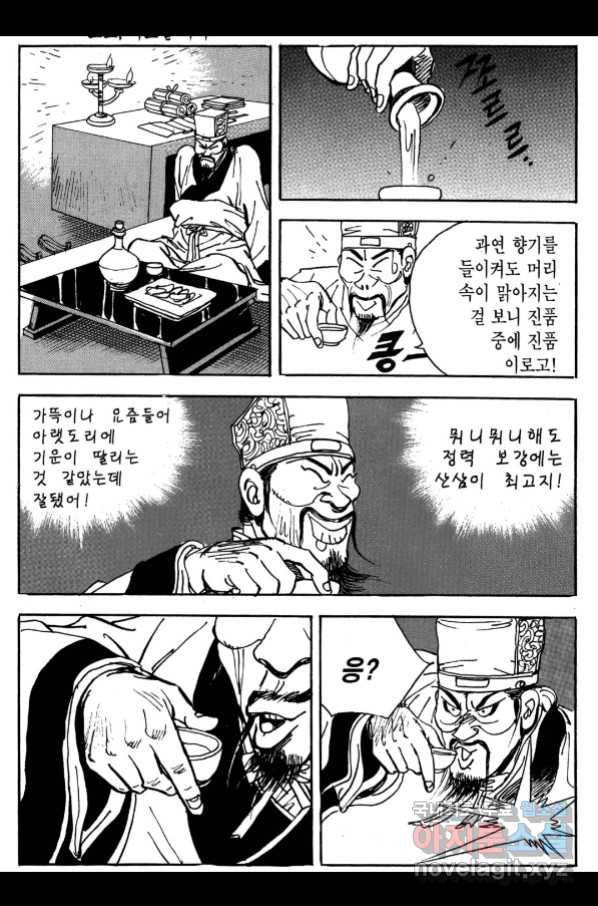 박봉성 삼국지 3부 26권 167