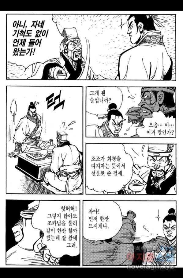 박봉성 삼국지 3부 26권 168