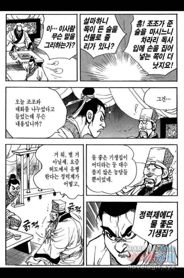 박봉성 삼국지 3부 26권 170