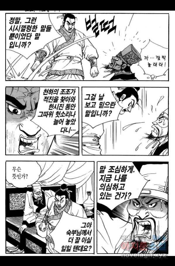 박봉성 삼국지 3부 26권 171
