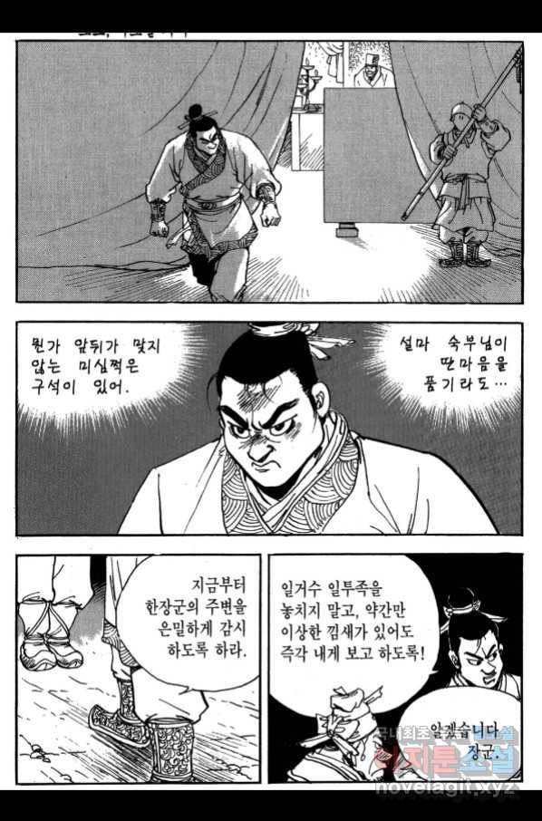 박봉성 삼국지 3부 26권 173
