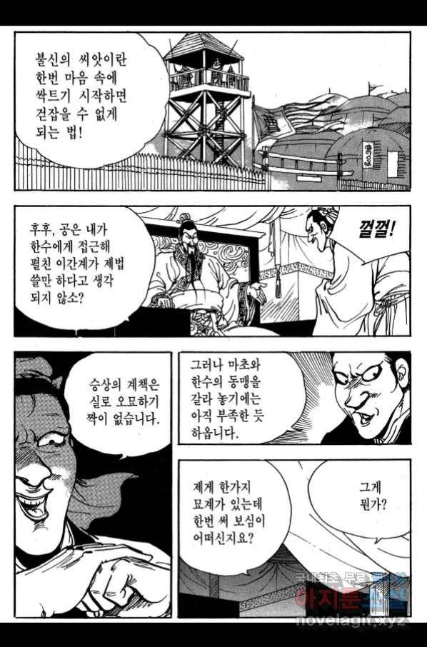 박봉성 삼국지 3부 26권 174