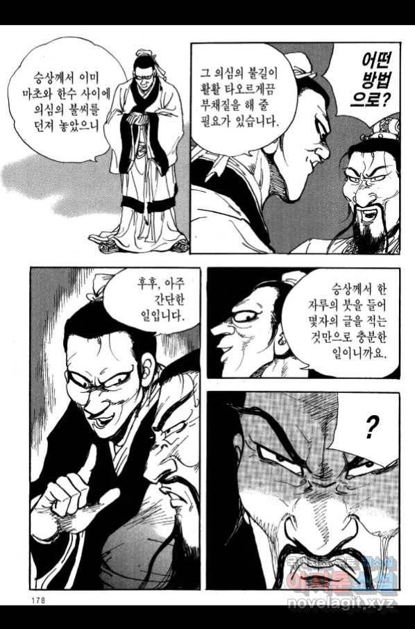 박봉성 삼국지 3부 26권 175