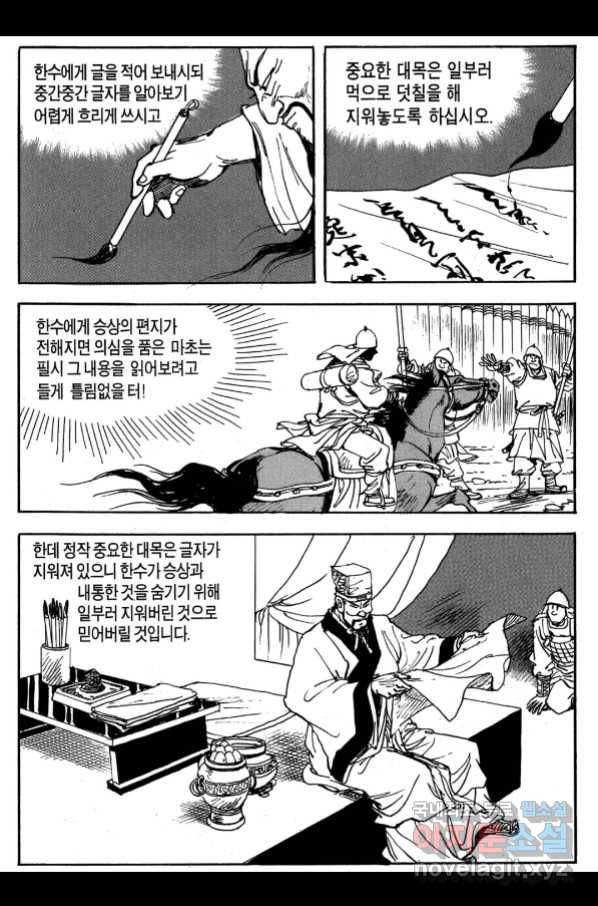 박봉성 삼국지 3부 26권 176