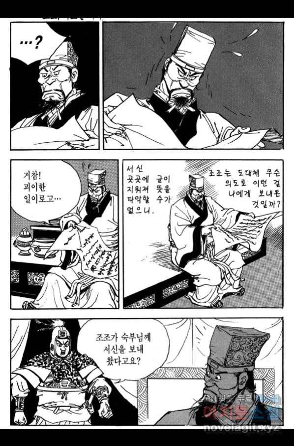 박봉성 삼국지 3부 26권 177