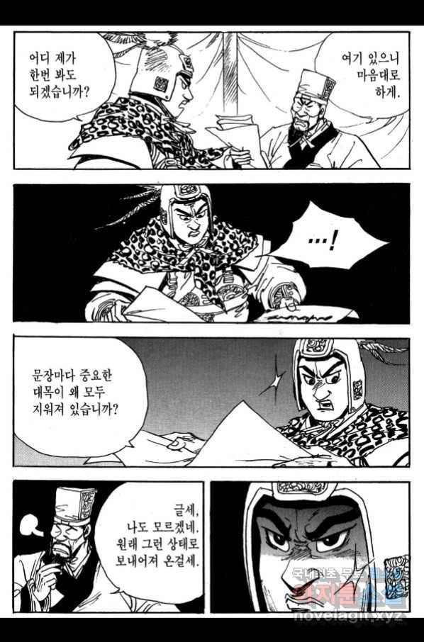 박봉성 삼국지 3부 26권 178