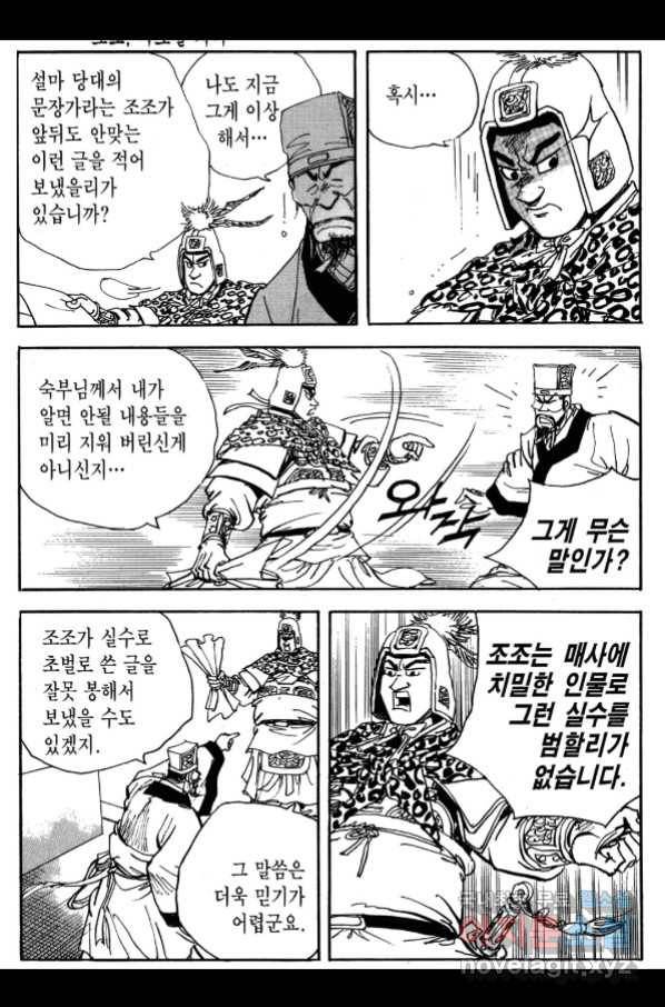 박봉성 삼국지 3부 26권 179