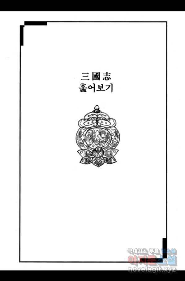박봉성 삼국지 3부 26권 182