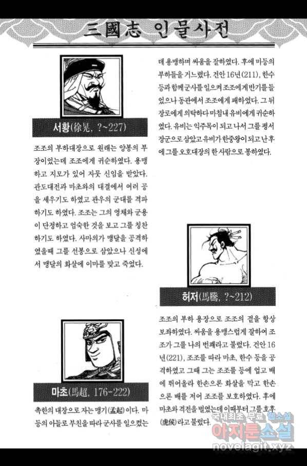 박봉성 삼국지 3부 26권 183