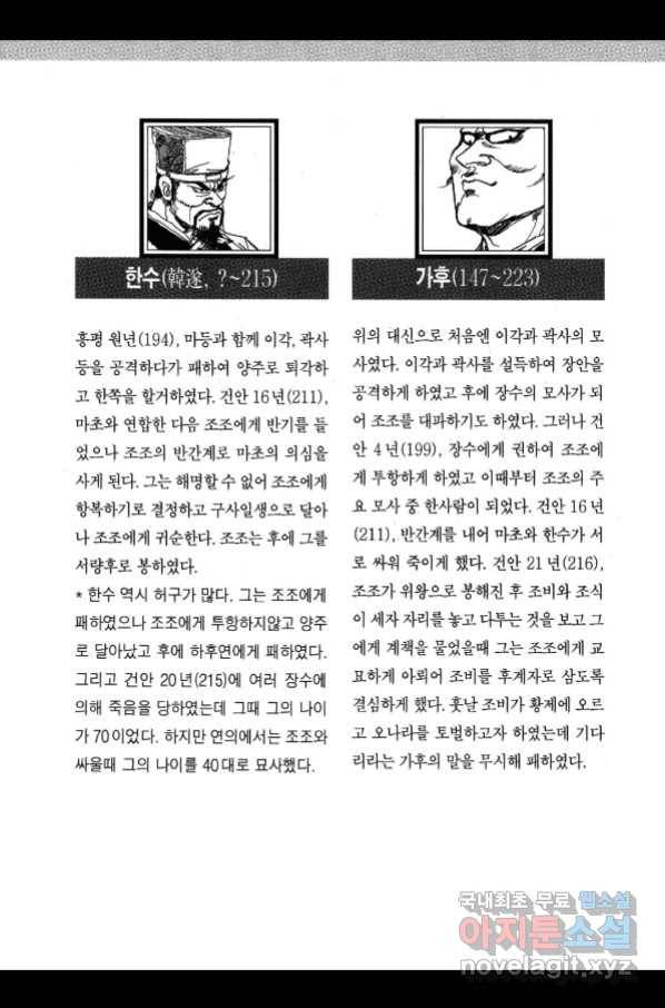 박봉성 삼국지 3부 26권 184