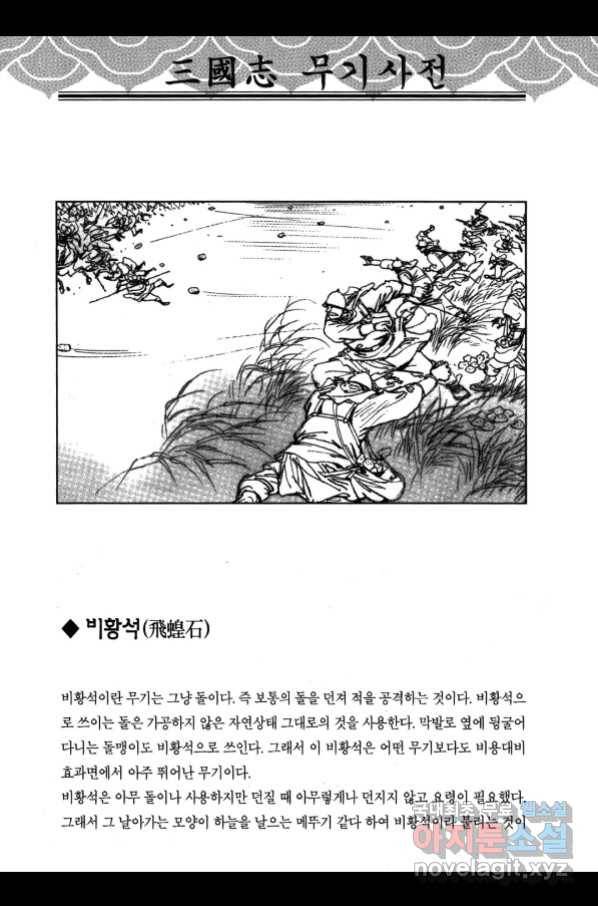 박봉성 삼국지 3부 26권 185