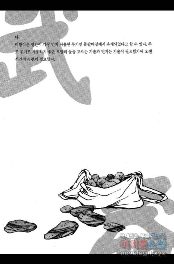 박봉성 삼국지 3부 26권 186