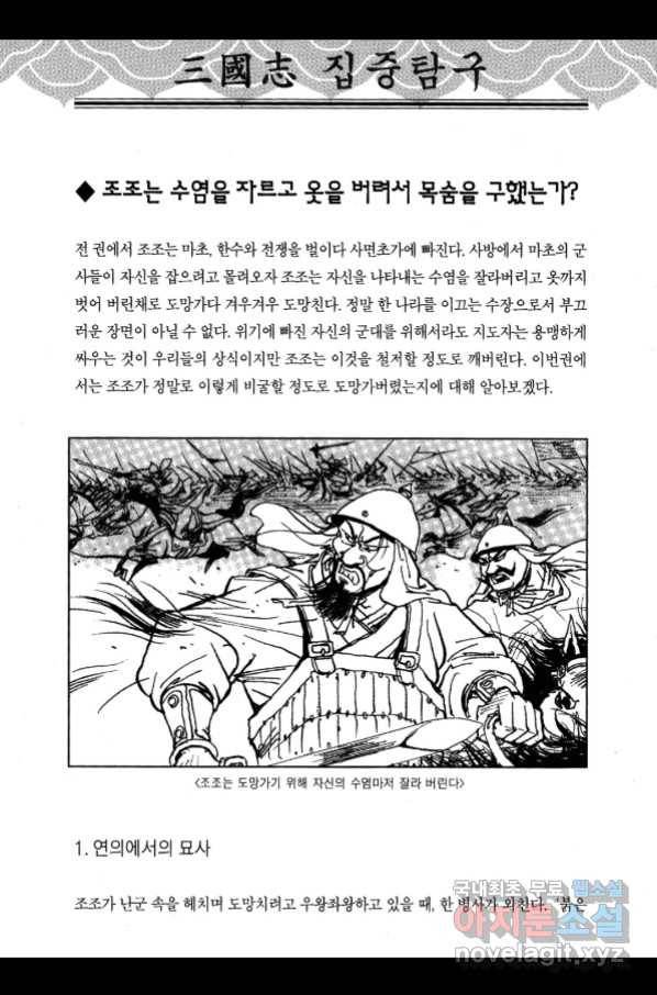 박봉성 삼국지 3부 26권 187